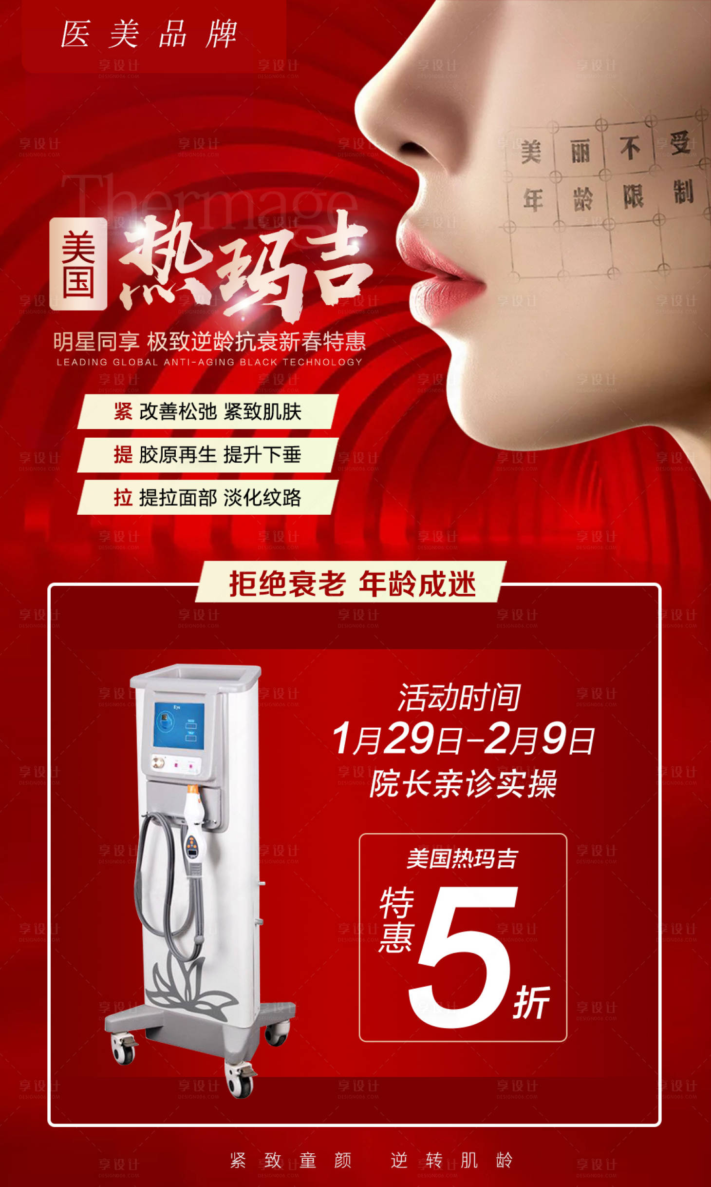 源文件下载【医美仪器海报】编号：49830008449915864