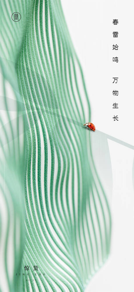 源文件下載【享設計】搜索編號：27090008530624324【驚蟄春分】