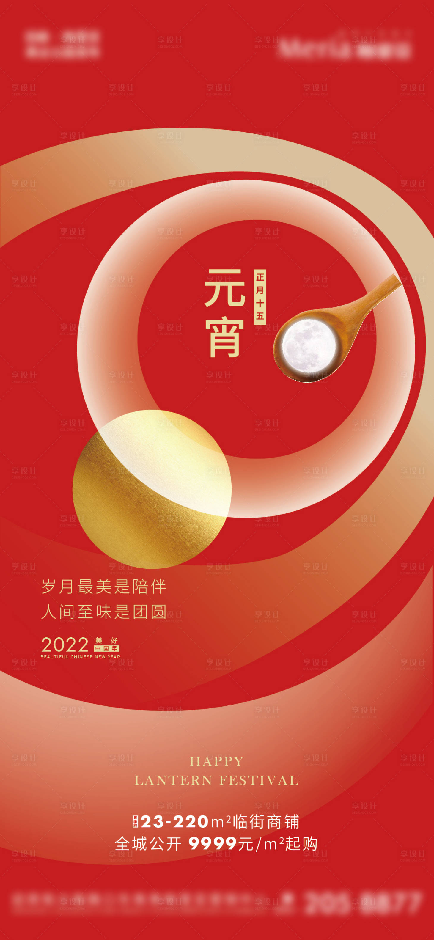源文件下載【享設計】搜索編號：77360008379927003【元宵】