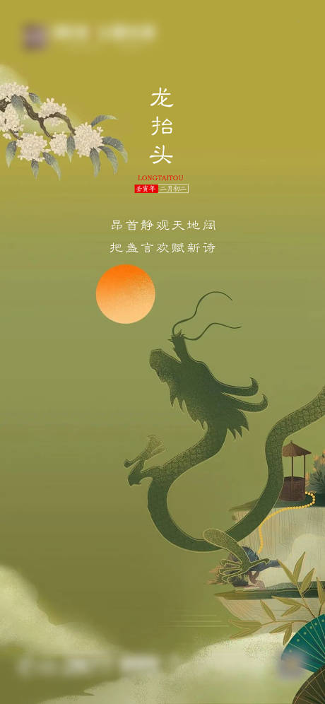 源文件下載【享設(shè)計】搜索編號：19070008513291406【龍?zhí)ь^節(jié)氣單圖】