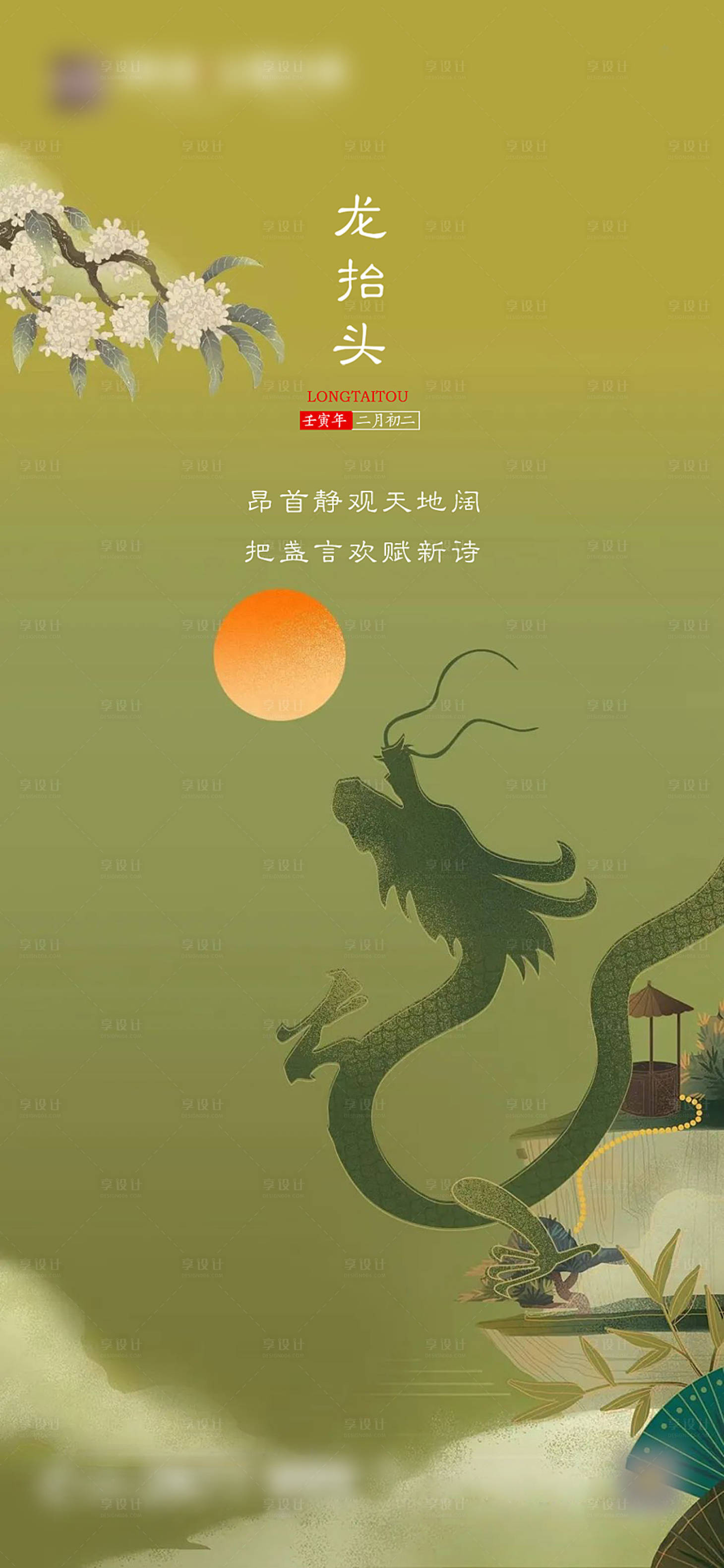 源文件下载【龙抬头节气单图】编号：19070008513291406