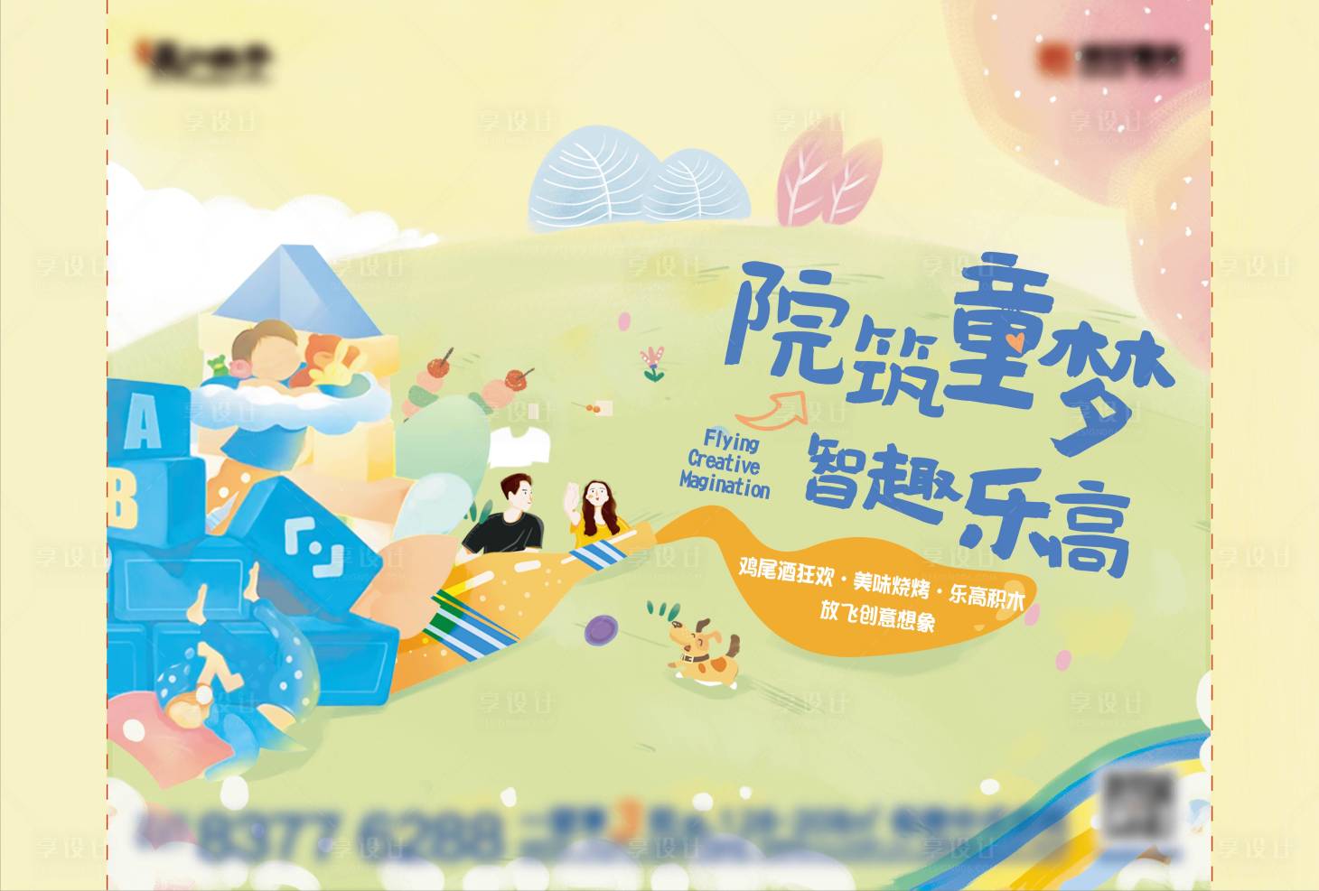 源文件下載【享設(shè)計(jì)】搜索編號：79690008504391561【暖場活動背景板】