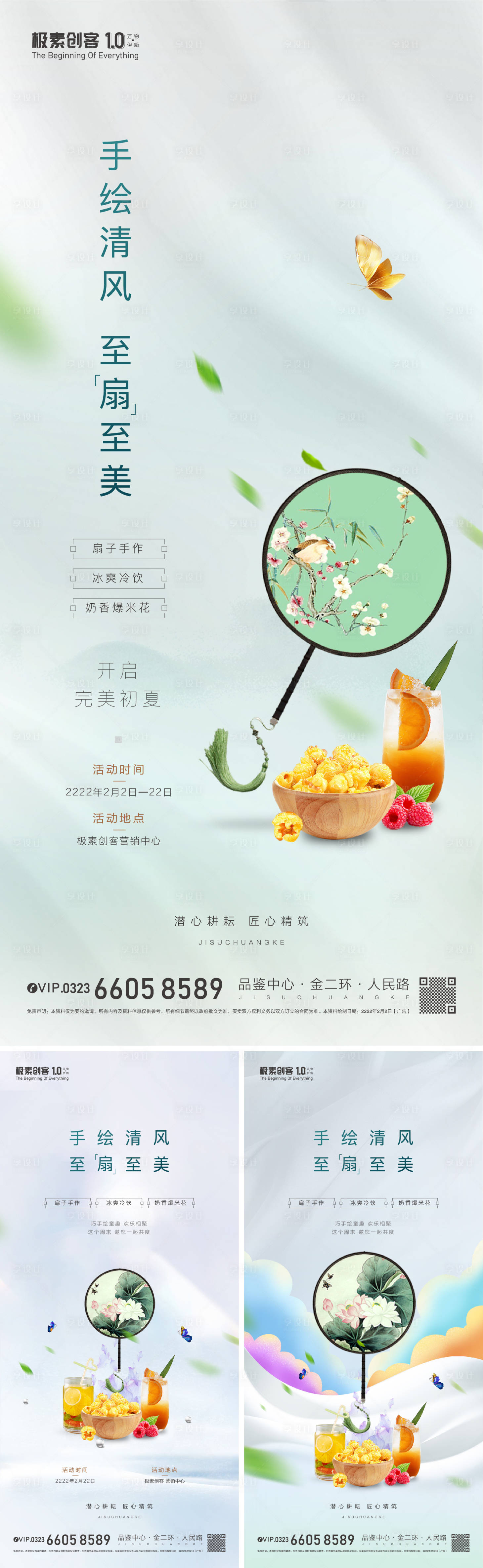 源文件下载【享设计】搜索编号：82620008651919712【蒲扇彩绘DIY活动海报】