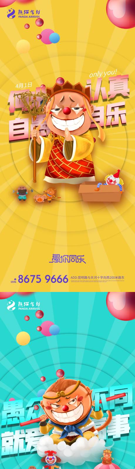 源文件下載【愚人節(jié)海報】編號：81460008652599259