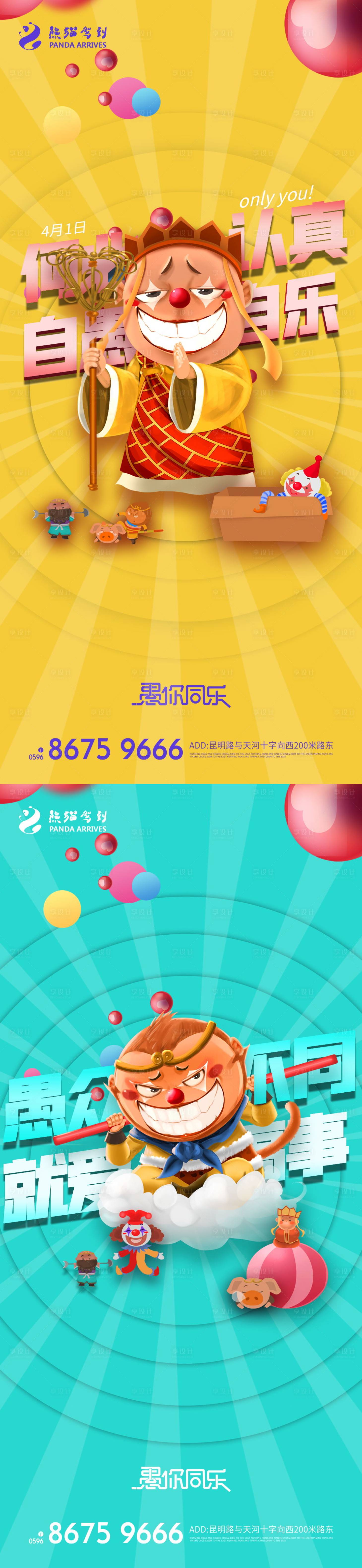 源文件下載【享設計】搜索編號：81460008652599259【愚人節海報】