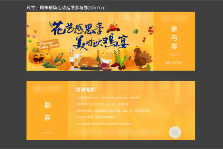 源文件下载【房地产火鸡宴活动券】编号：96610008424668345