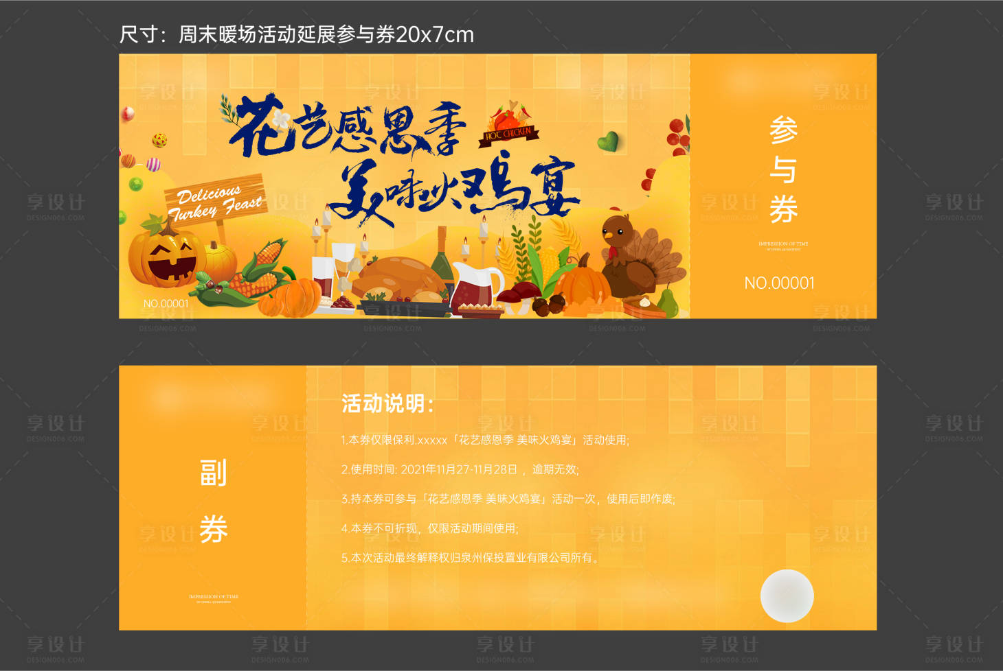 源文件下载【房地产火鸡宴活动券】编号：96610008424668345
