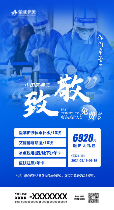 源文件下载【中国医师节活动】编号：20220214102637868