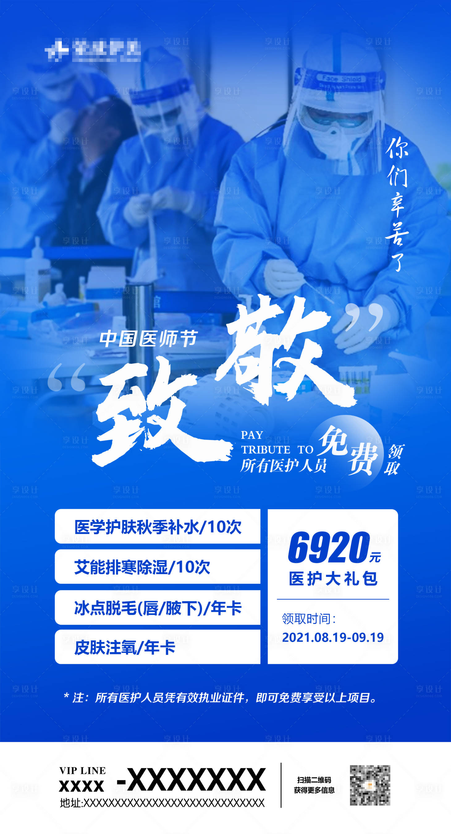 源文件下載【享設(shè)計】搜索編號：22890008393557383【中國醫(yī)師節(jié)活動】