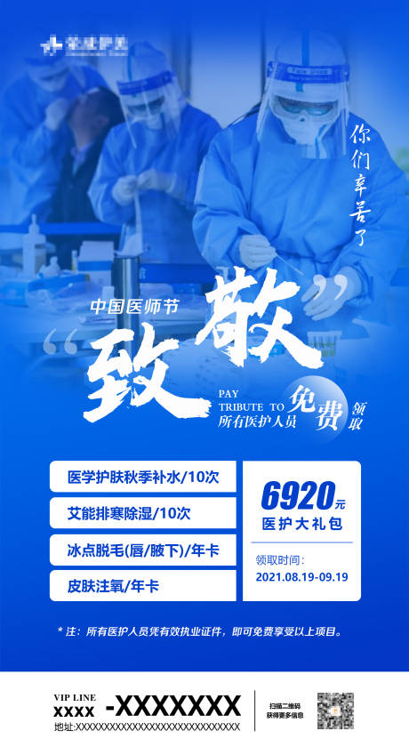 中国医师节活动