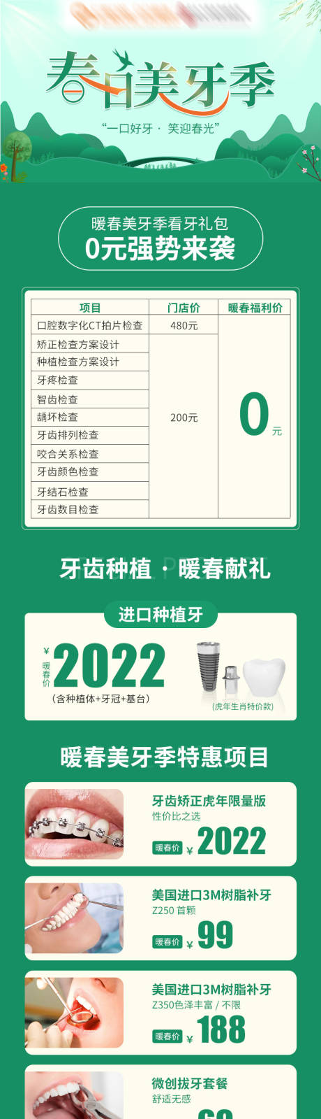 源文件下载【美团口腔活动长图】编号：20220215152008186