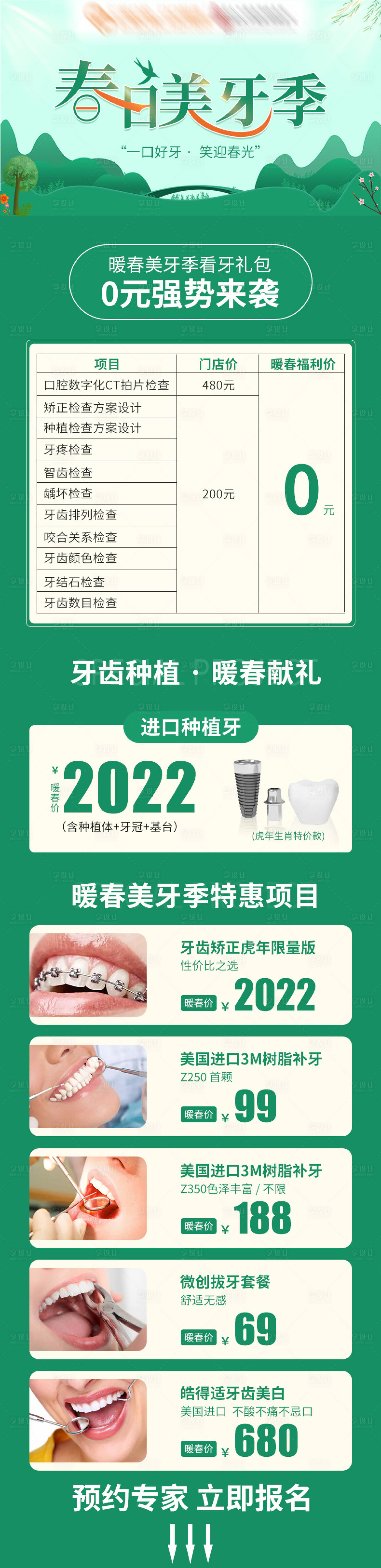 源文件下載【享設計】搜索編號：87290008418322309【美團口腔活動長圖】