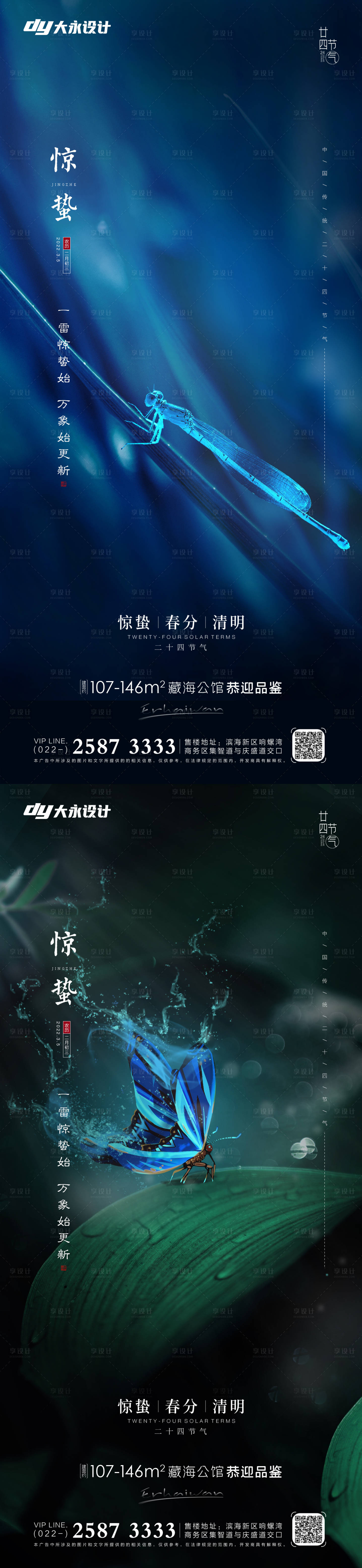 源文件下載【享設計】搜索編號：81700008489163566【地產驚蟄春分海報】