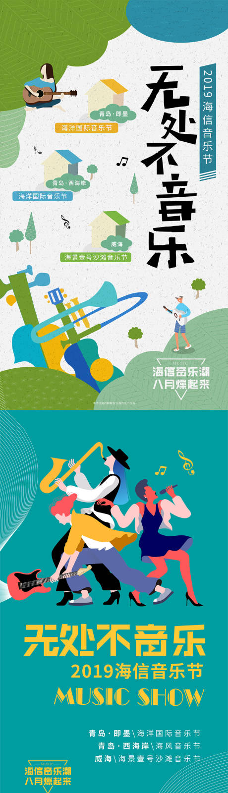 源文件下载【音乐节商业扁平化海报】编号：49570008377886662