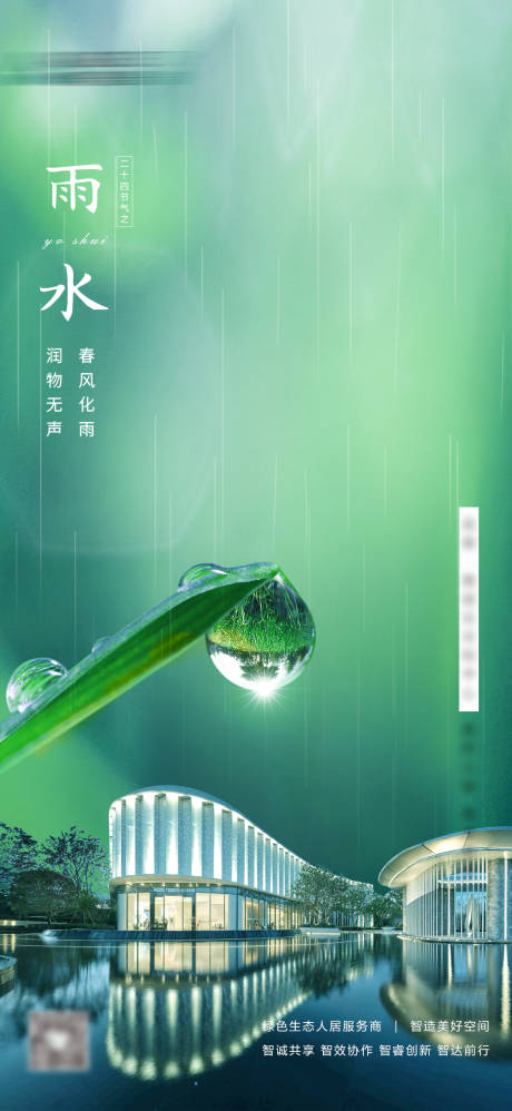 源文件下载【雨水节气海报】编号：20220215152000467