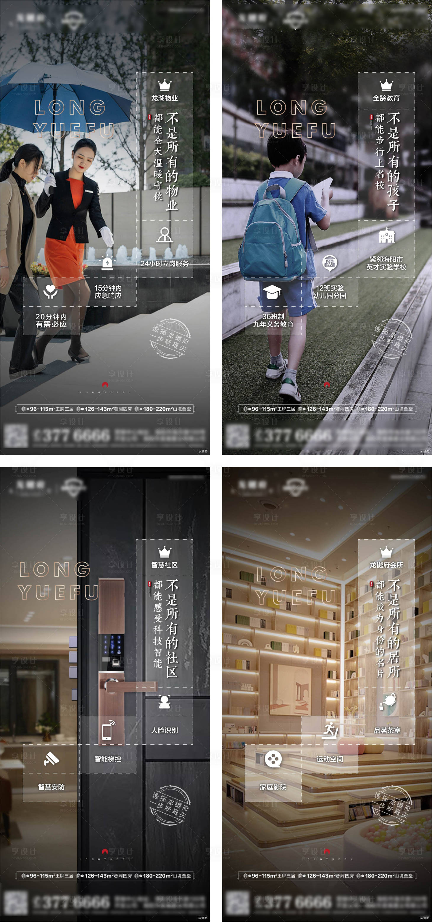 源文件下载【享设计】搜索编号：78390008428662627【地产配套价值点系列海报】
