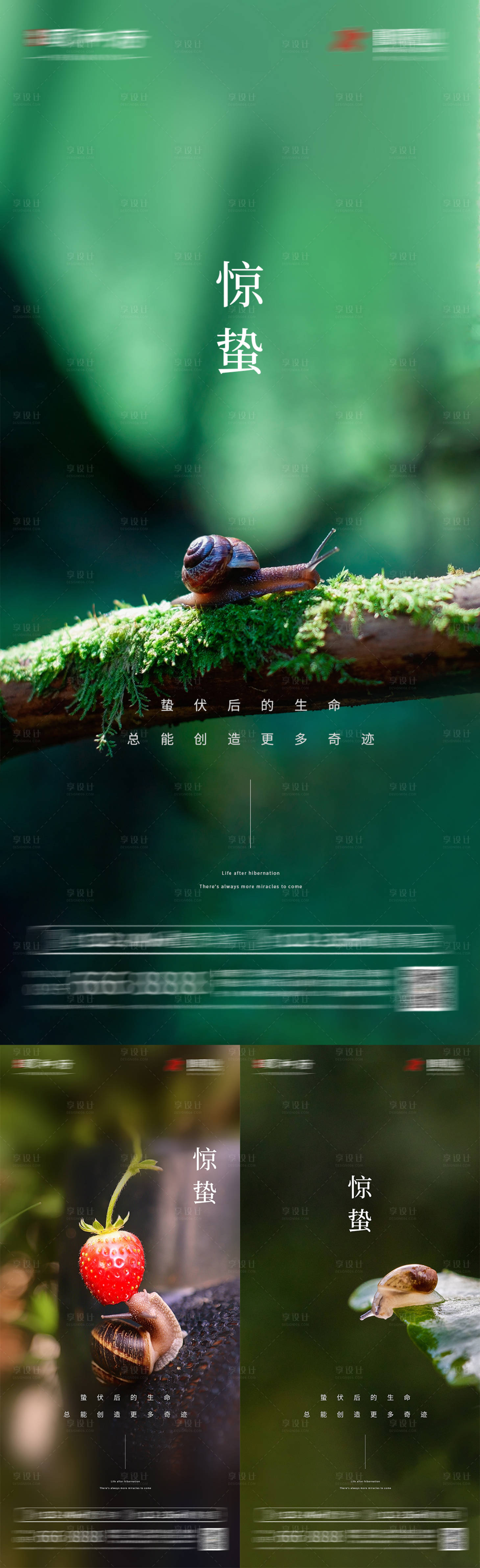 源文件下载【享设计】搜索编号：53230008531872465【2022地产惊蛰海报】