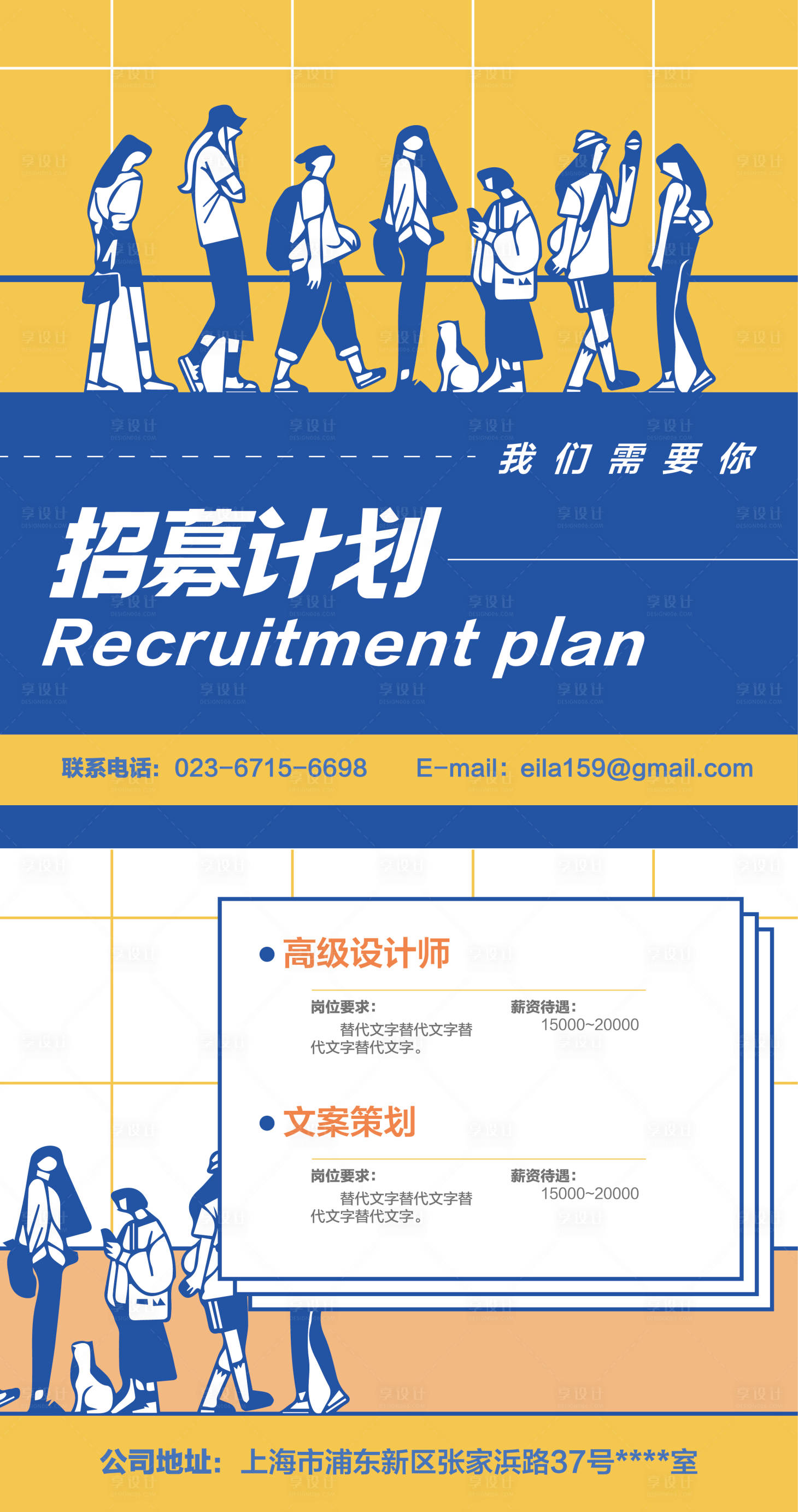 源文件下載【享設(shè)計(jì)】搜索編號(hào)：79020008379839770【創(chuàng)意招聘海報(bào)】