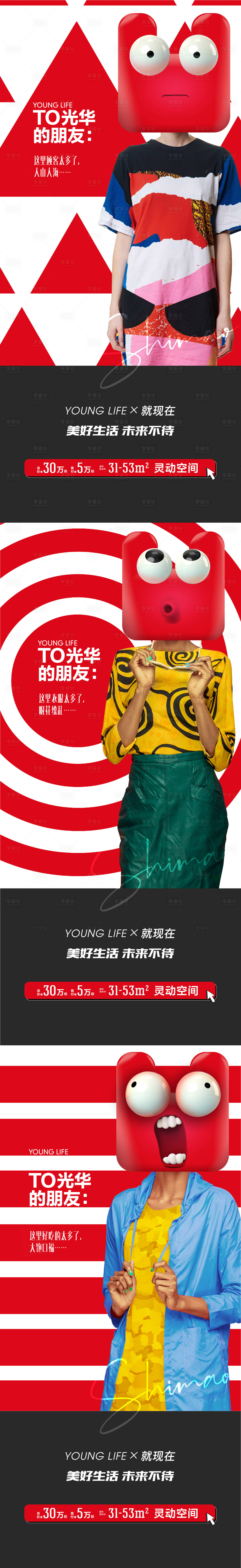源文件下載【享設計】搜索編號：45790008281682254【商業潮流人物系列海報】