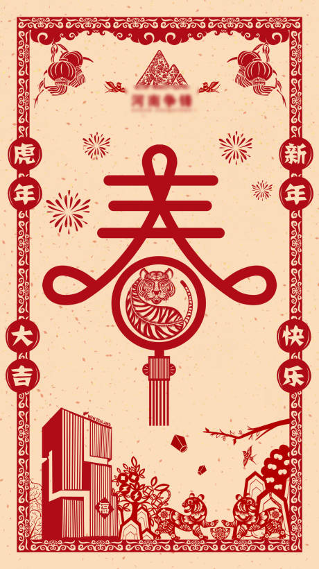源文件下载【春节喜庆海报】编号：52870008298294059