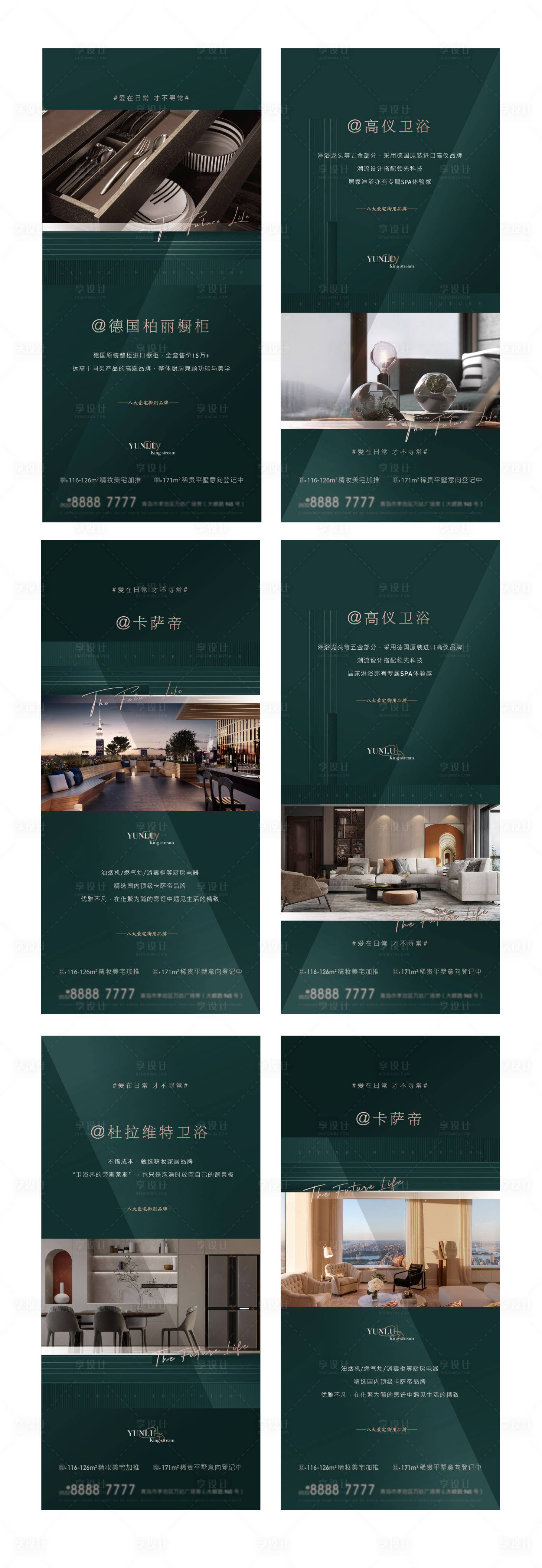 源文件下載【享設(shè)計(jì)】搜索編號：20800008590082071【地產(chǎn)精裝綠色價(jià)值點(diǎn)系列海報(bào)】