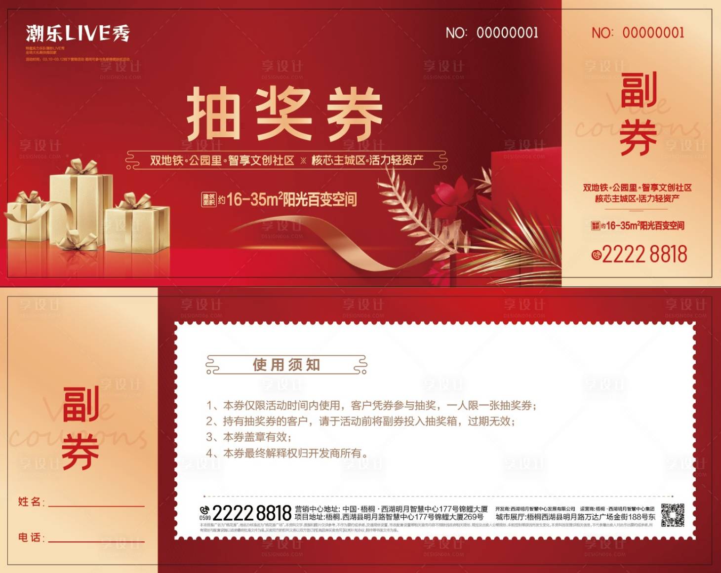 源文件下載【享設計】搜索編號：92820008631064277【房地產購房抽獎券】