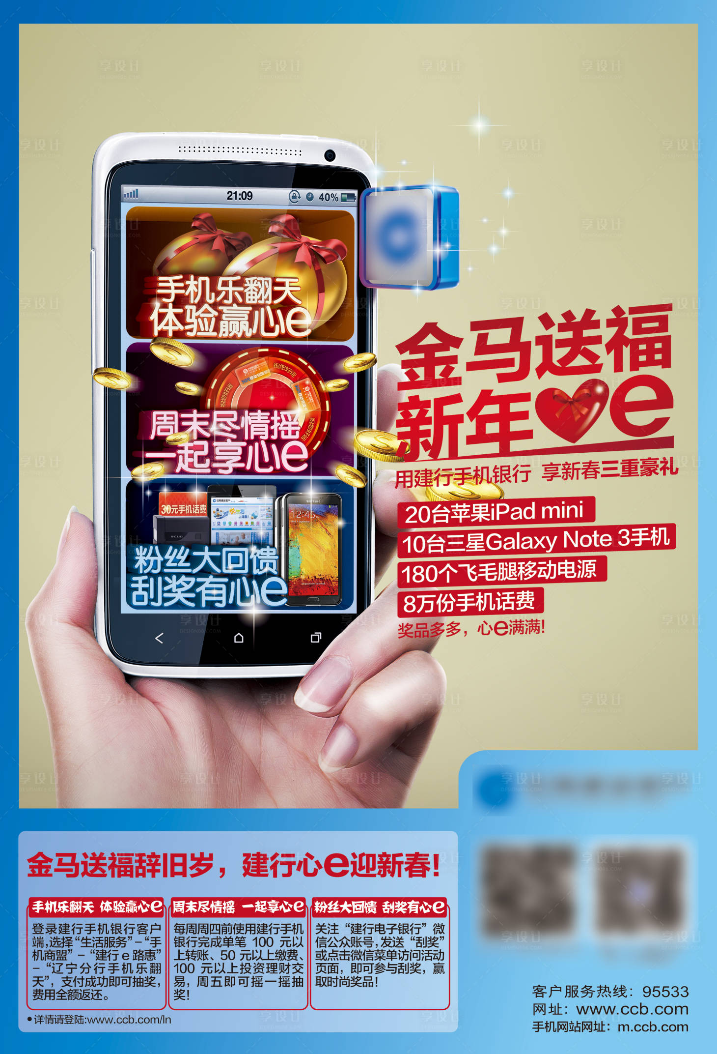 源文件下载【金融银行手机app优惠活动海报】编号：97570008617495151