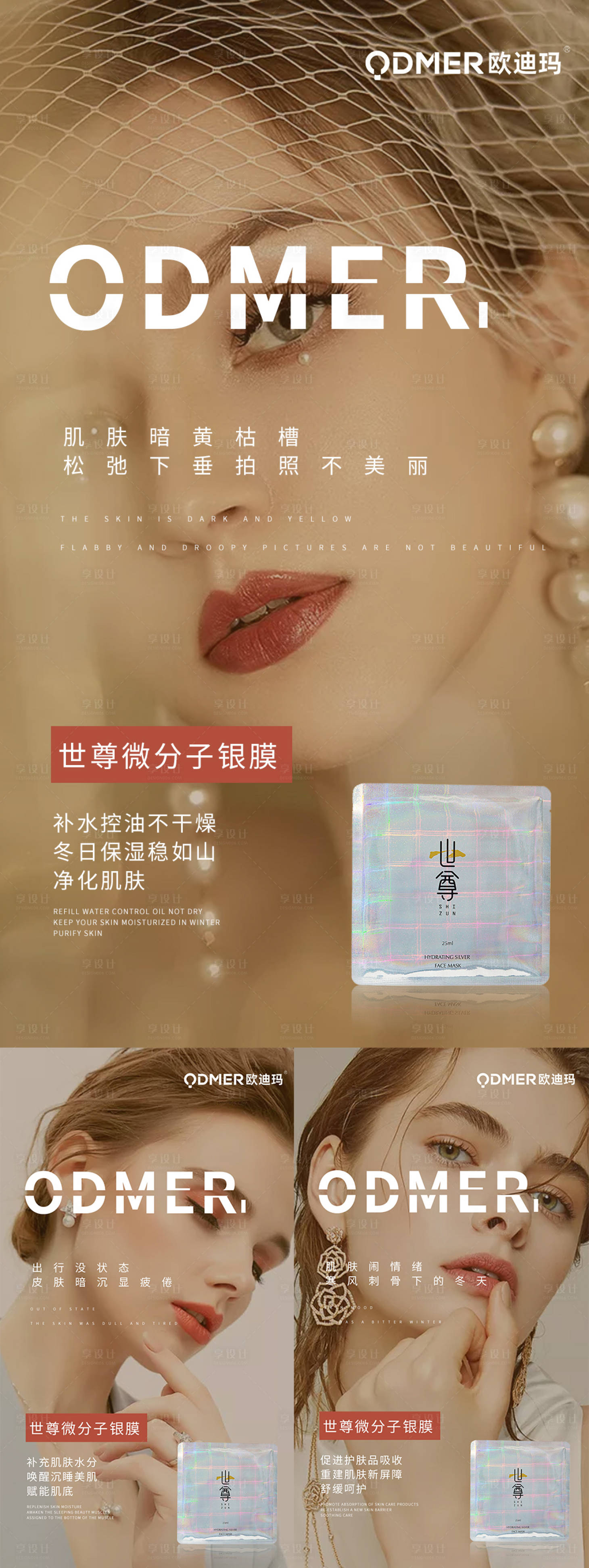 源文件下載【享設(shè)計(jì)】搜索編號：38360008341348584【面膜宣傳圖】