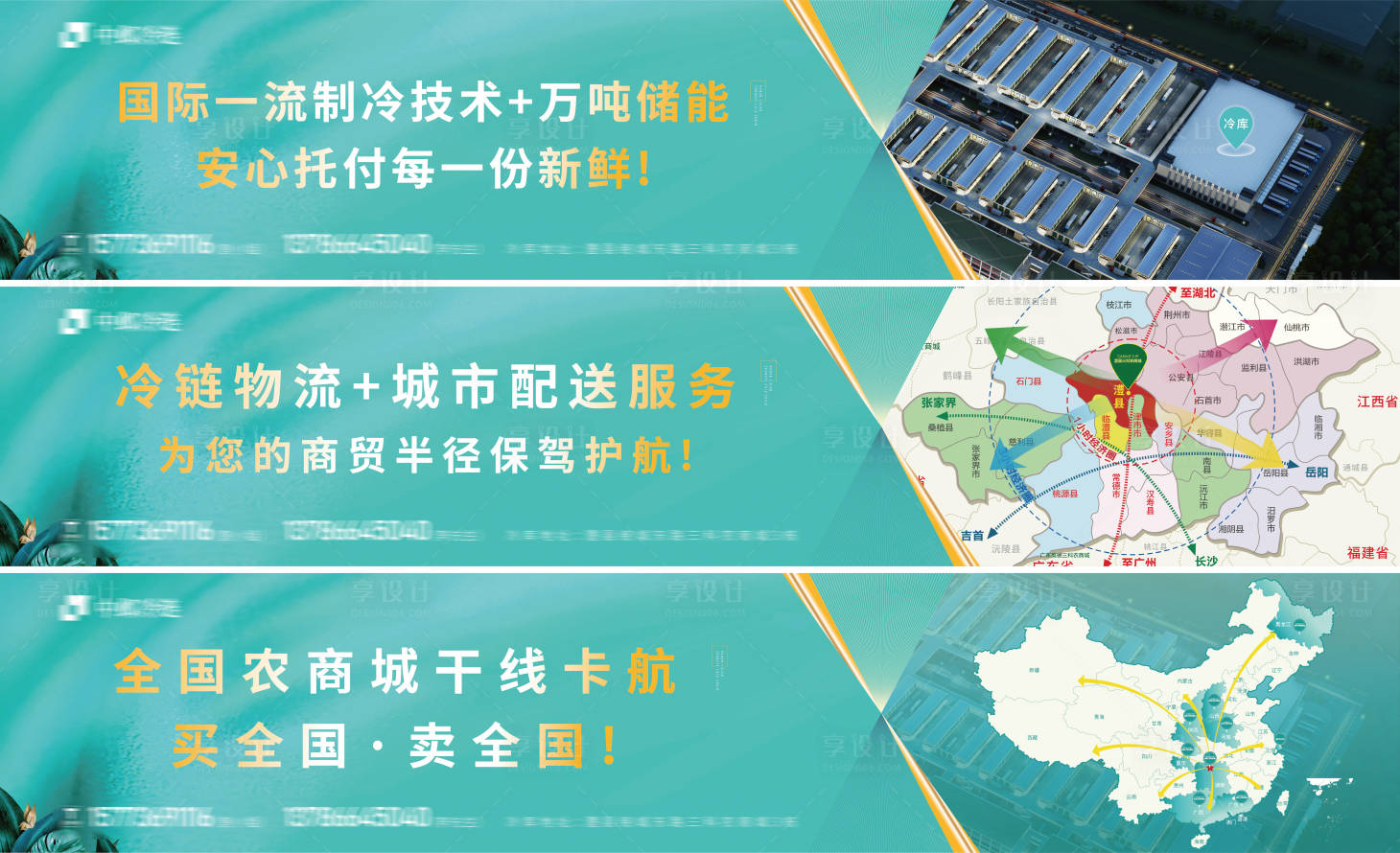 源文件下载【享设计】搜索编号：53440008510147678【房地产冷链绿金主画面户外广告展板】