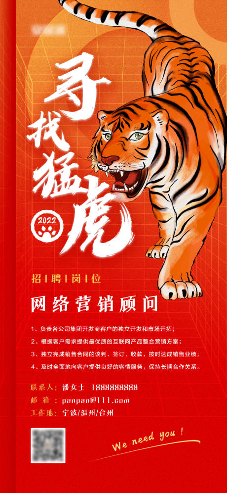 源文件下载【享设计】搜索编号：18490008400464931【公司招聘海报】