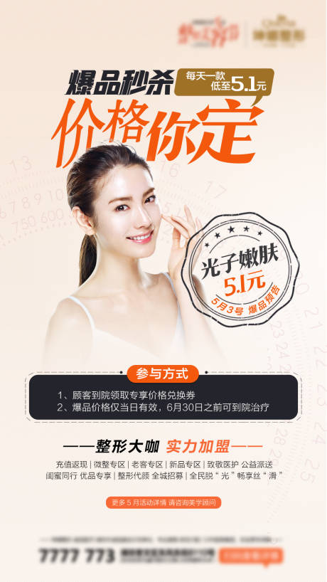 源文件下载【光子嫩肤】编号：79520008543853065