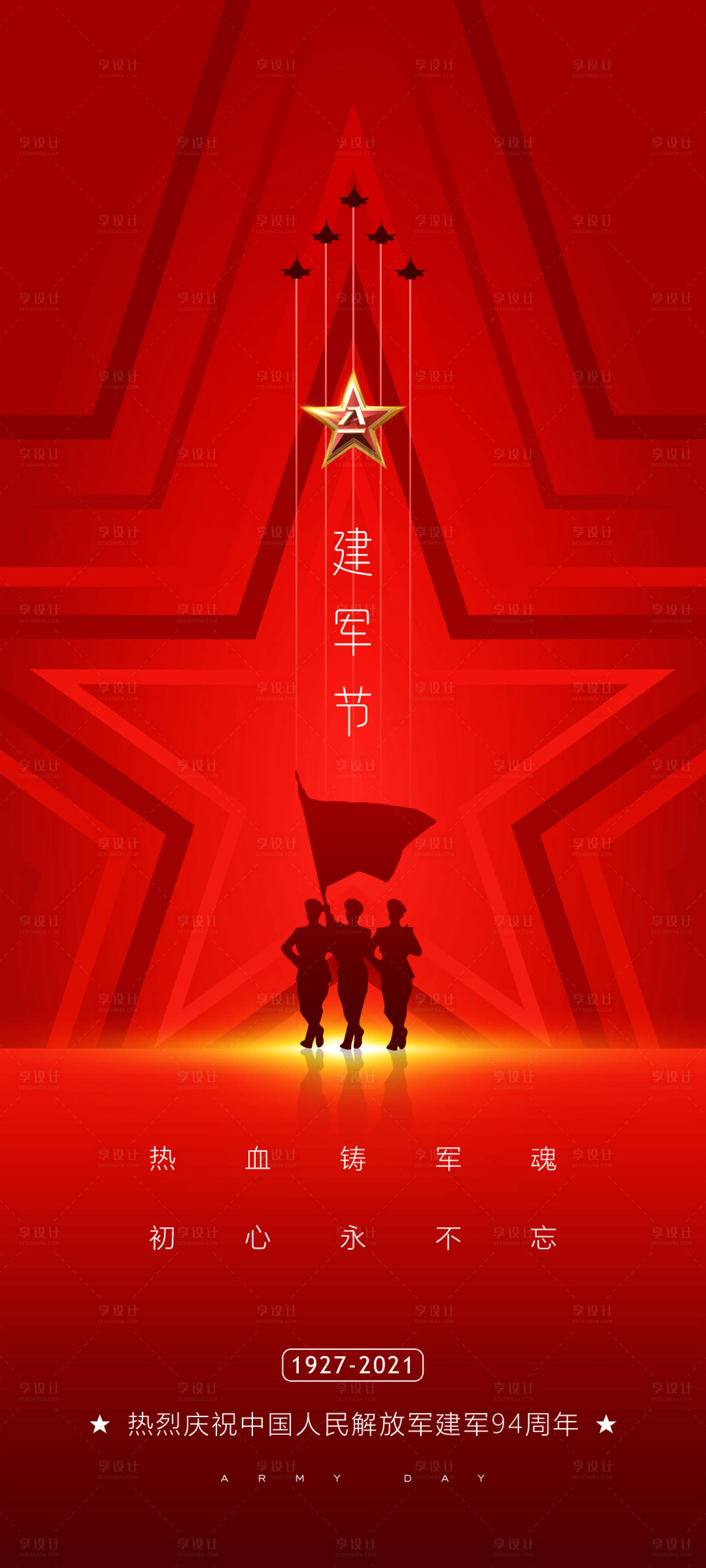 源文件下載【享設計】搜索編號：91100008445146134【建軍節(jié)微信海報】