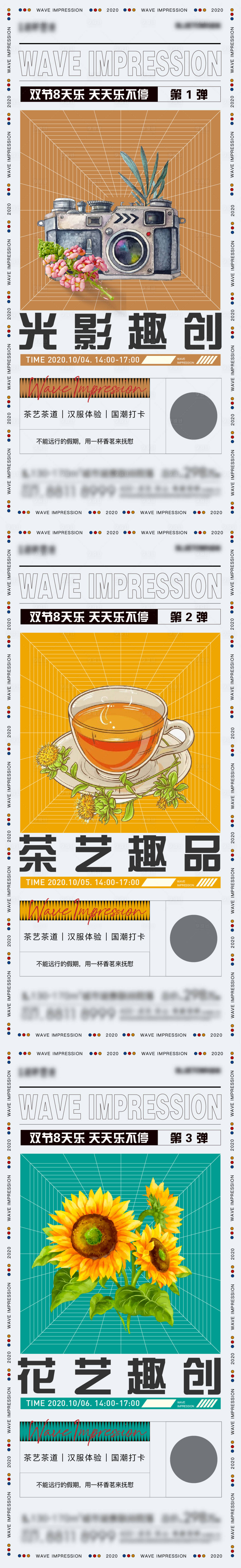源文件下载【享设计】搜索编号：15600008625038713【活动系列单图】