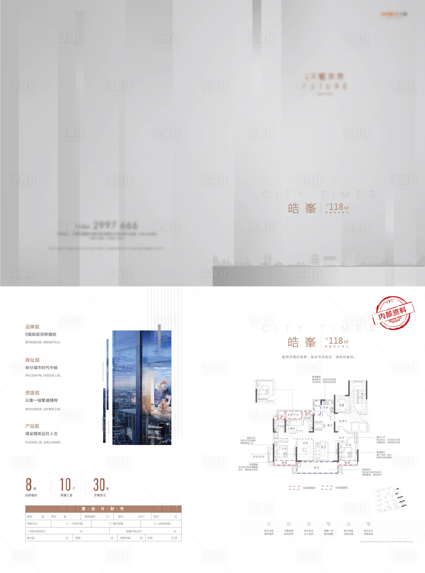 源文件下载【享设计】搜索编号：73360008621015612【户型折页】