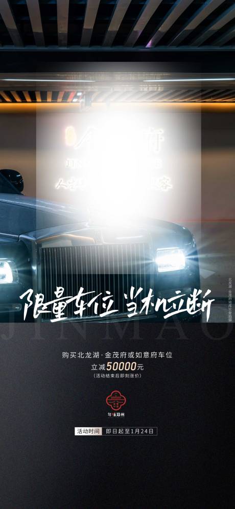 源文件下载【车位海报】编号：57380008289896134