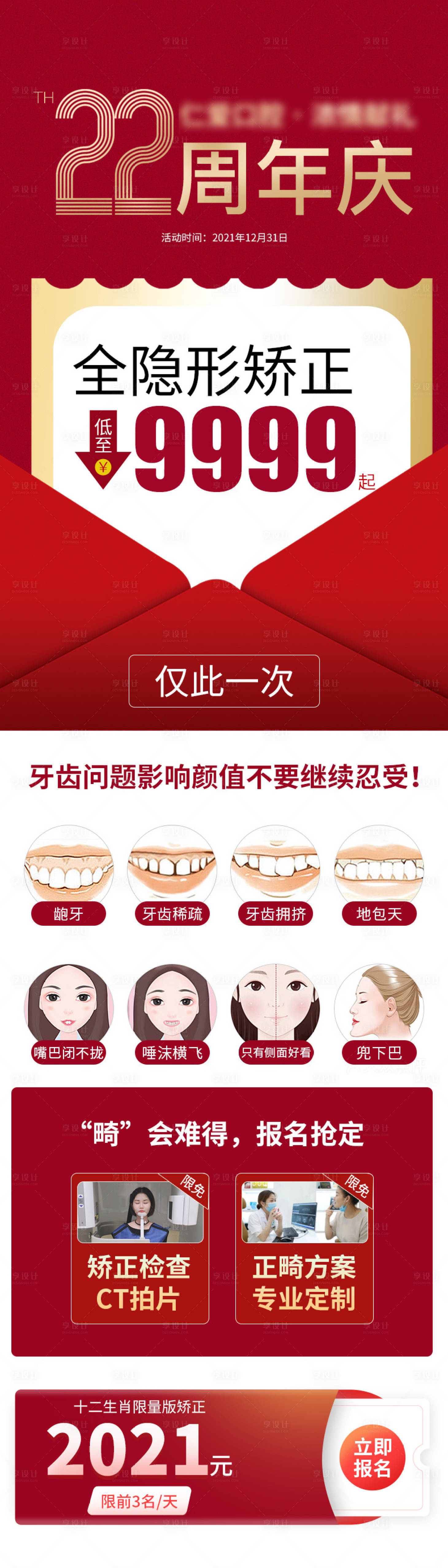 源文件下载【美团口腔活动长图海报】编号：81550008449956486