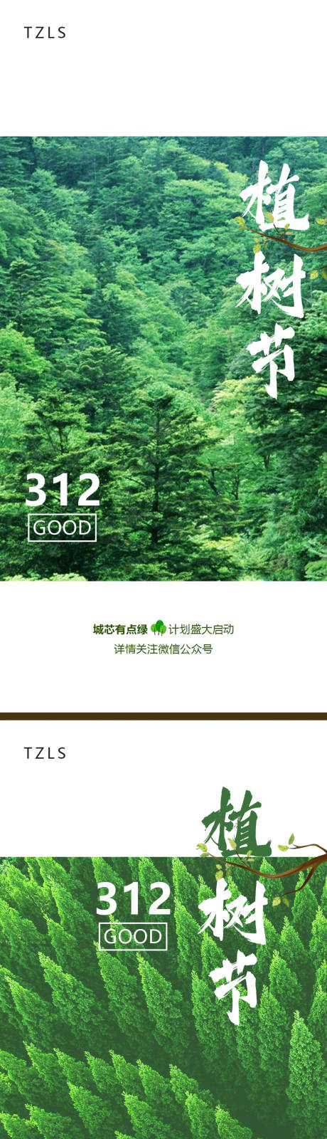 源文件下载【植树节海报】编号：87720008641124317