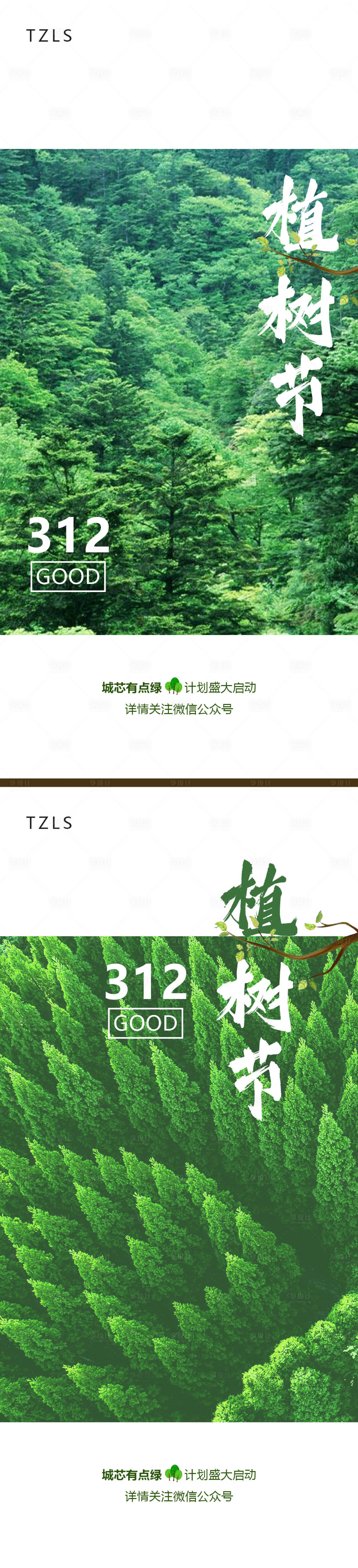 源文件下載【享設計】搜索編號：87720008641124317【植樹節海報】