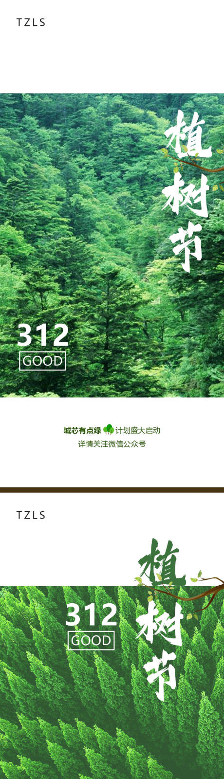 编号：20220228130937598【享设计】源文件下载-植树节海报