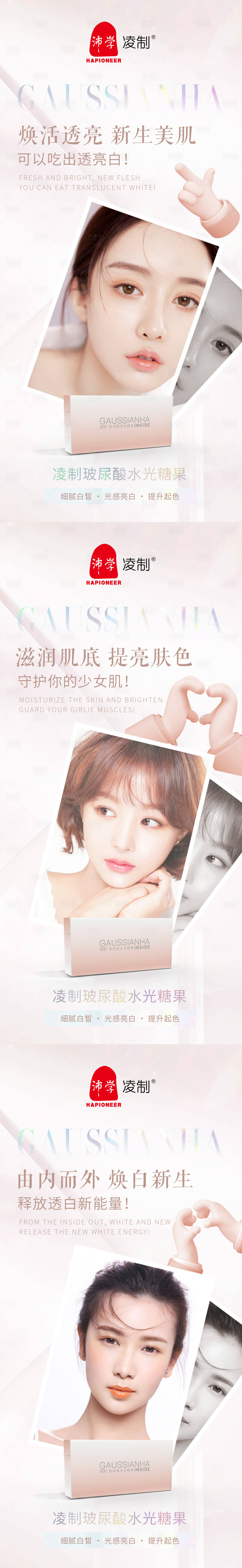 源文件下载【享设计】搜索编号：48730008311368123【品牌电商美白化妆品营销海报朋友圈微商】