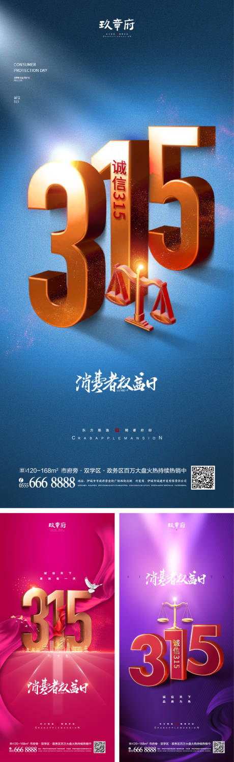 源文件下载【315消费者权益日海报】编号：86740008380479407
