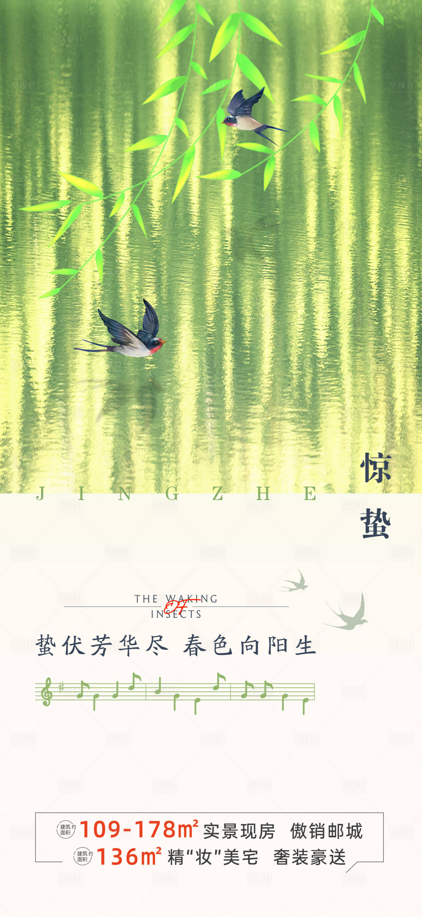 源文件下载【地产惊蛰节气稿】编号：37260008651618553