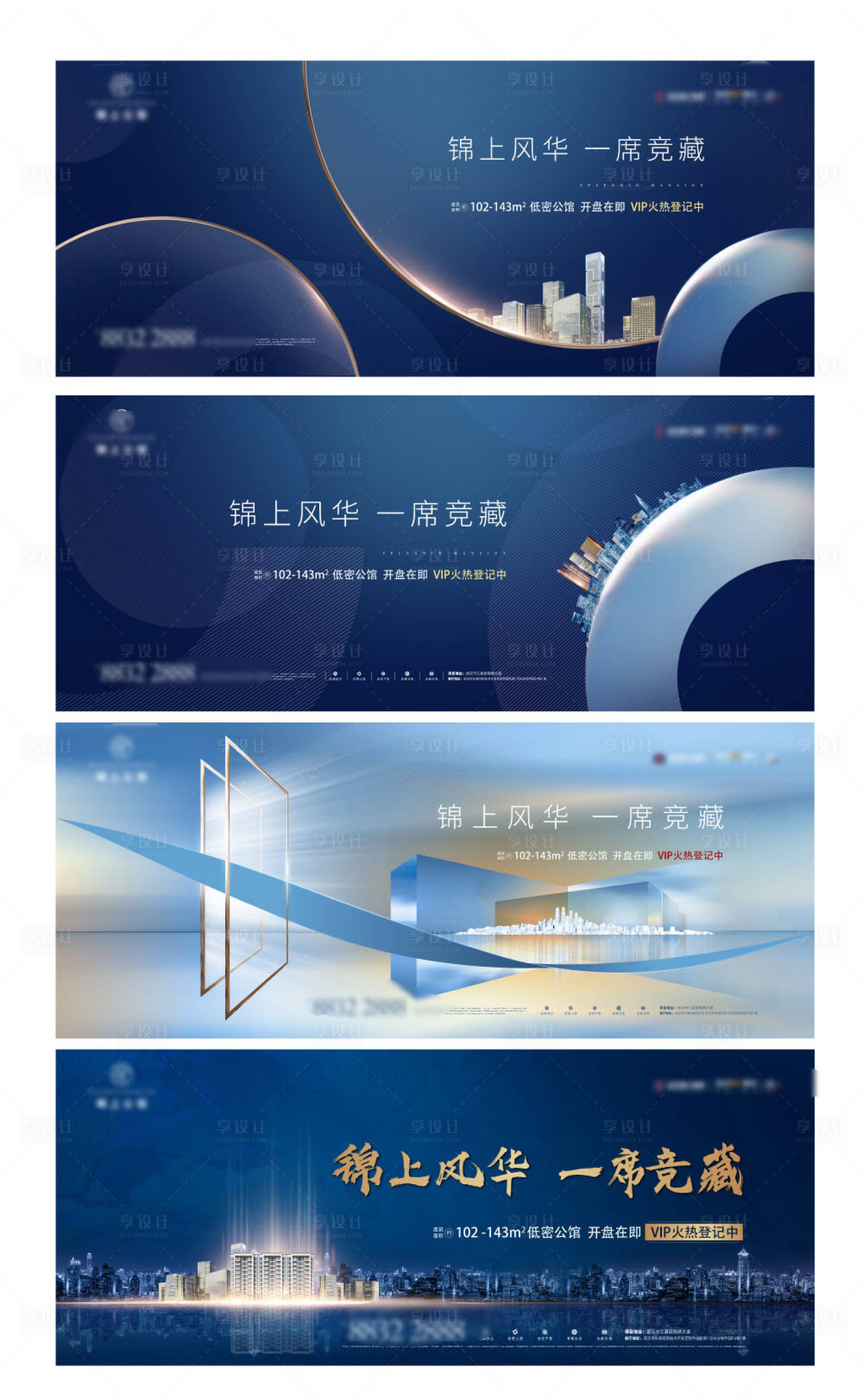 源文件下载【享设计】搜索编号：88010008520956395【地产开盘主画面背景板】