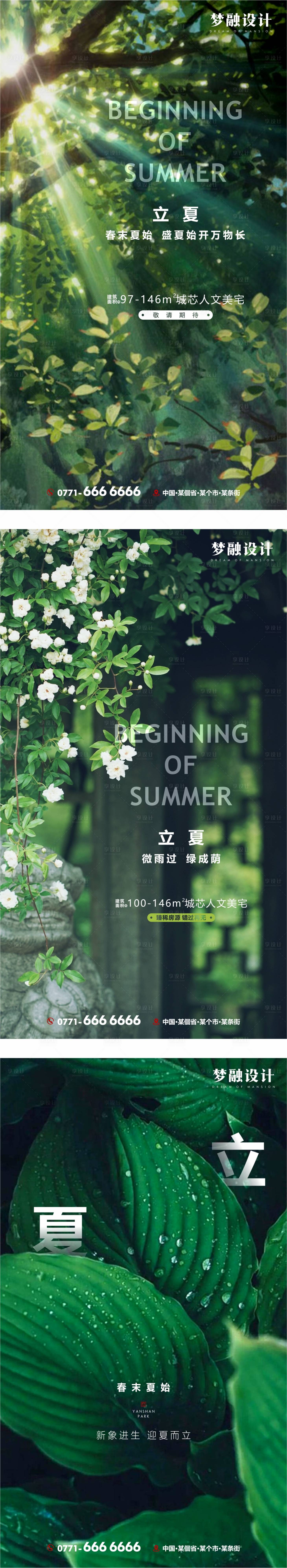 源文件下载【立夏节气地产海报】编号：74570008486511003
