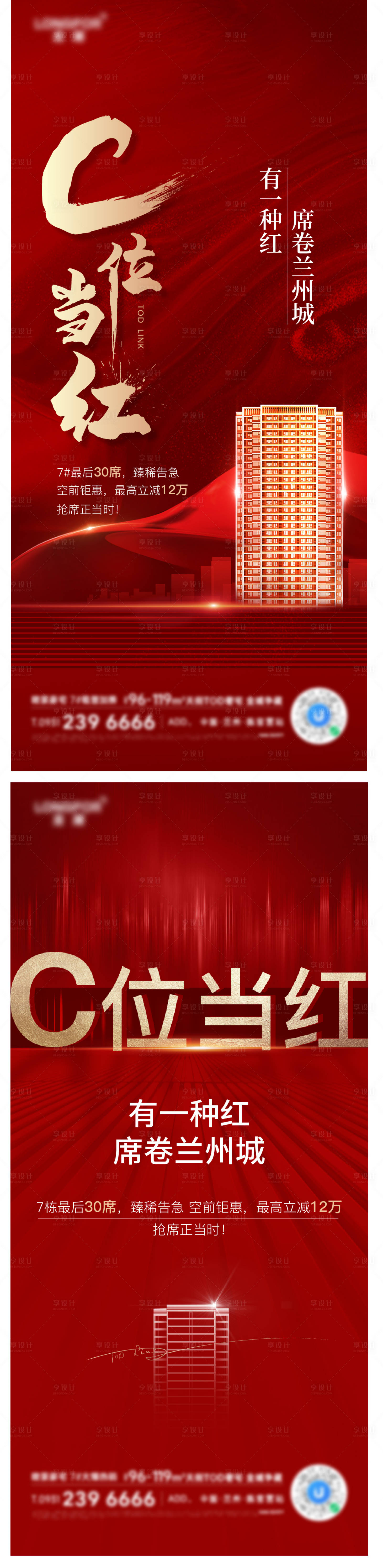 源文件下載【地產(chǎn)c位熱銷系列海報】編號：86430008460722625