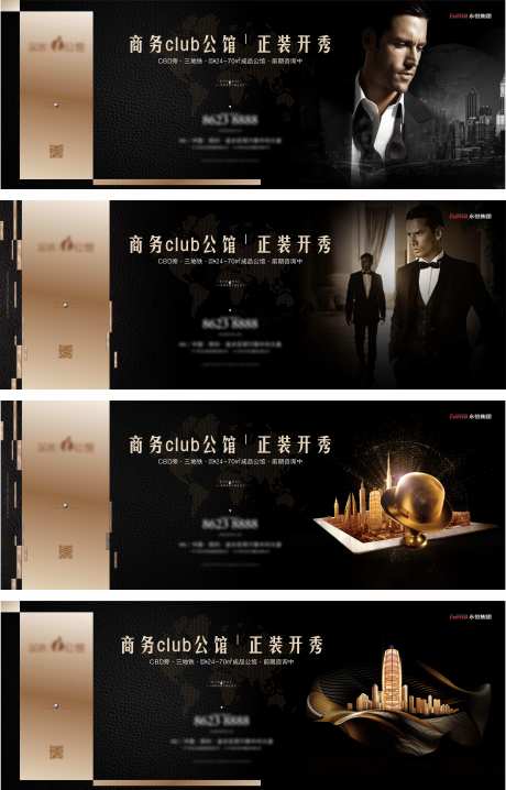 源文件下载【地产写字楼综合体系列海报】编号：92220008429302218
