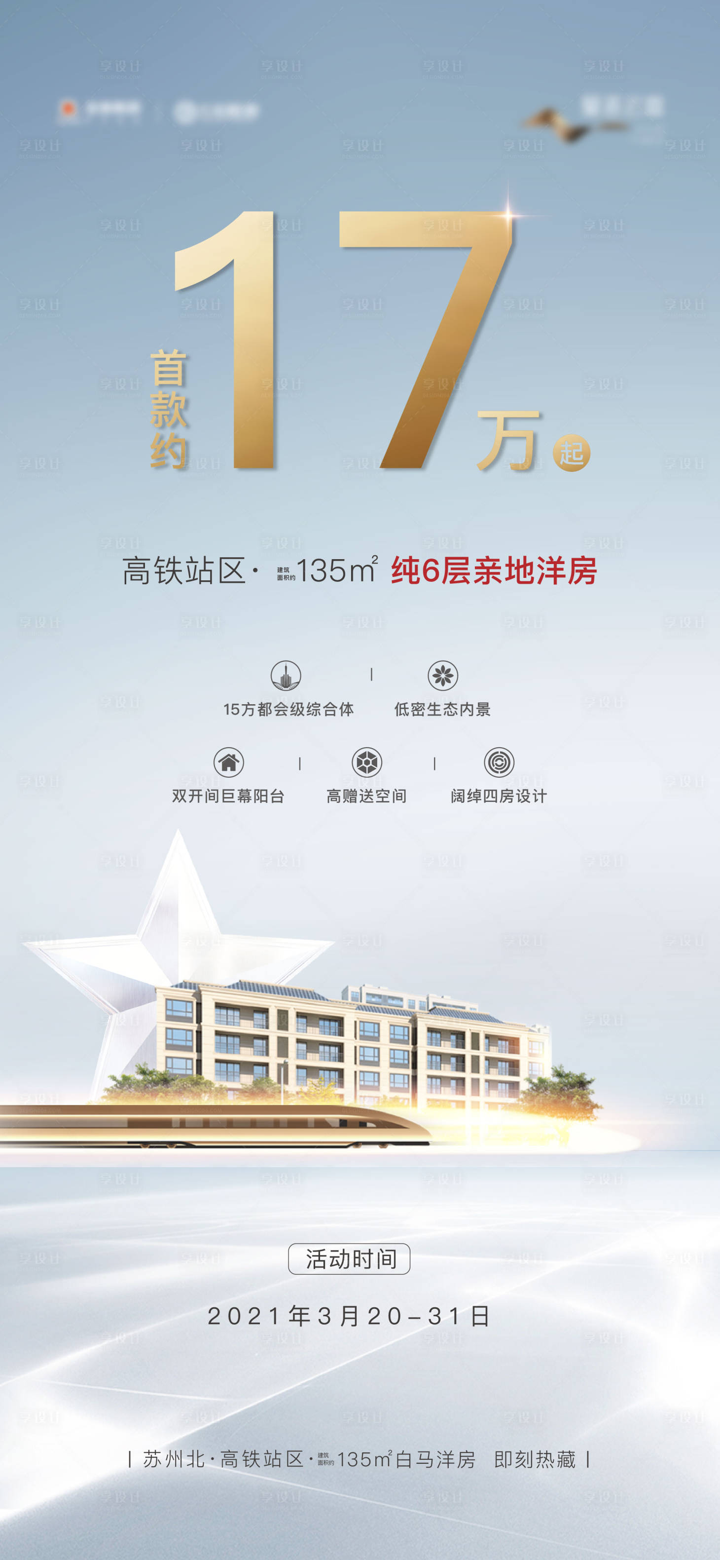 源文件下载【洋房公园分销刷屏】编号：22110008622288001
