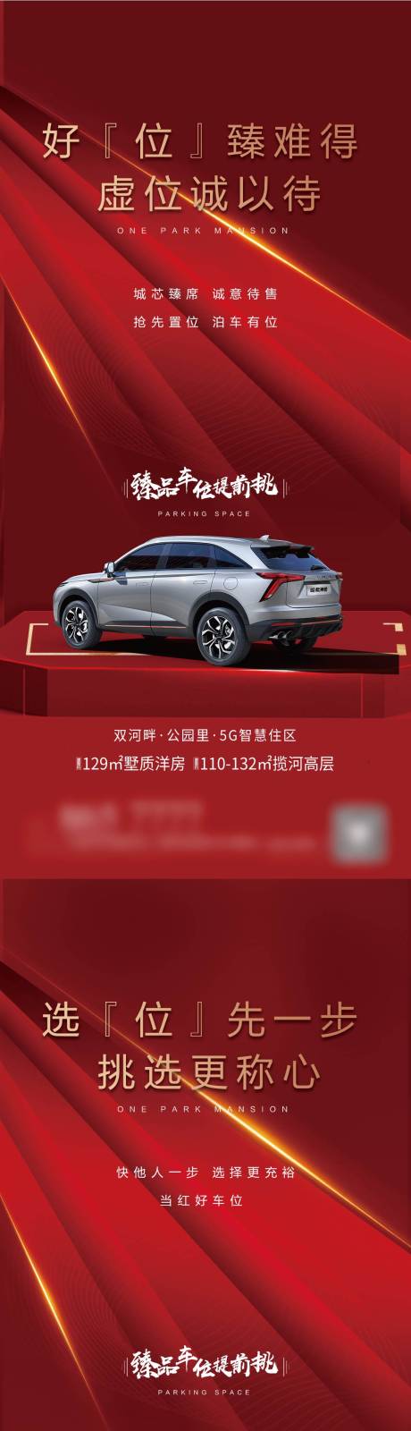 源文件下載【享設計】搜索編號：21380008279859819【車位價值點海報】