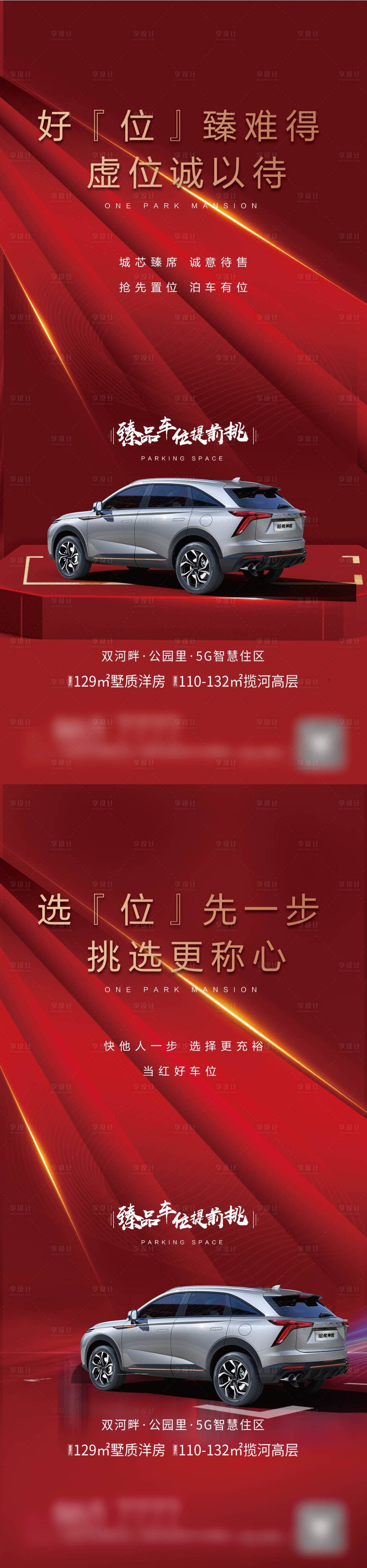 源文件下載【享設計】搜索編號：21380008279859819【車位價值點海報】