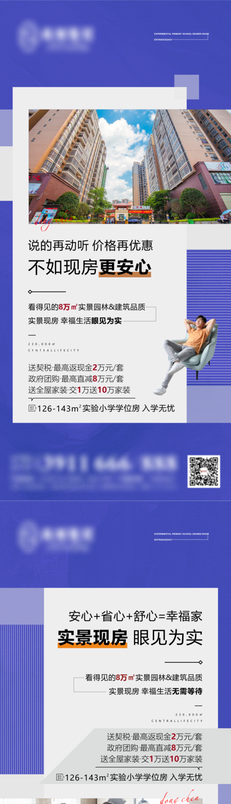 源文件下载【地产现房紫色微推】编号：97250008649473868
